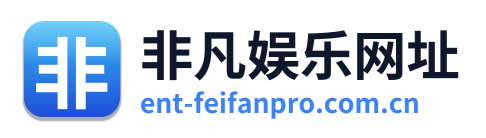 非凡娱乐网址 Logo